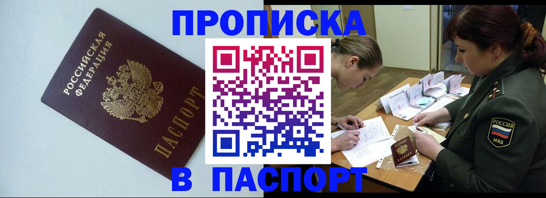 прописка 2025 в Гагарине