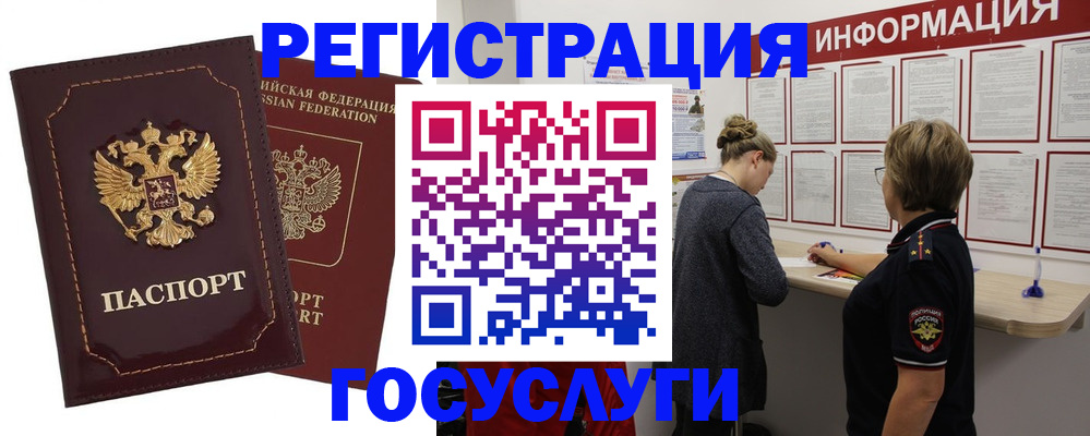 прописка 2025 в Гагарине